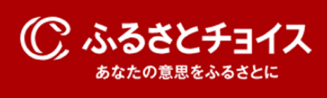 ふるさとチョイス