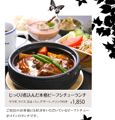 じっくり煮込んだ本格ビーフシチューランチ